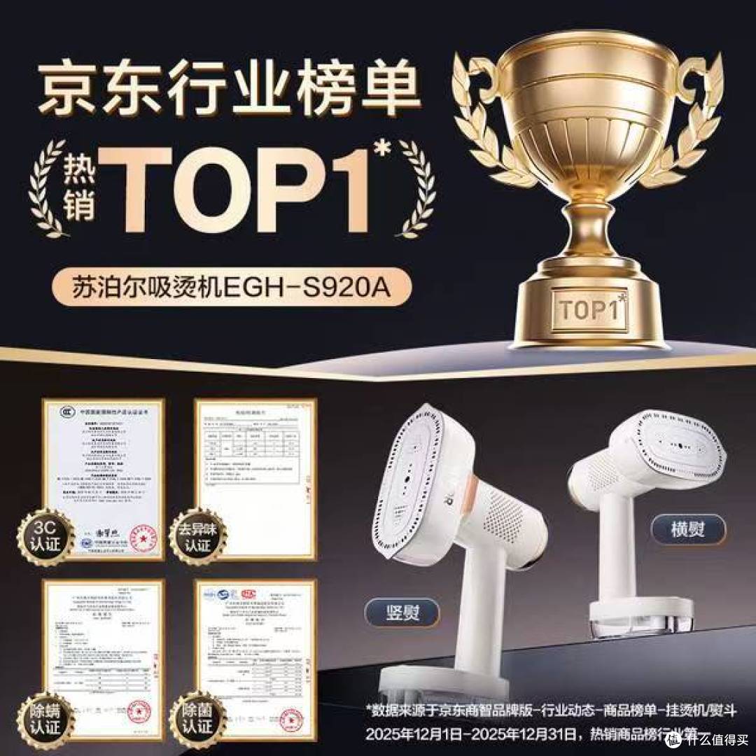 294 元到手!苏泊尔吸烫机 S920A,补贴 + 以旧换新 + 返 E 卡