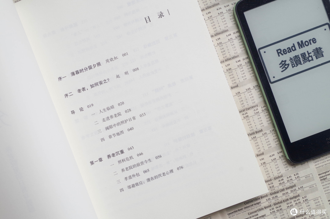 从长护险聊养老,聊《薄暮时分》《变老之前要知道》