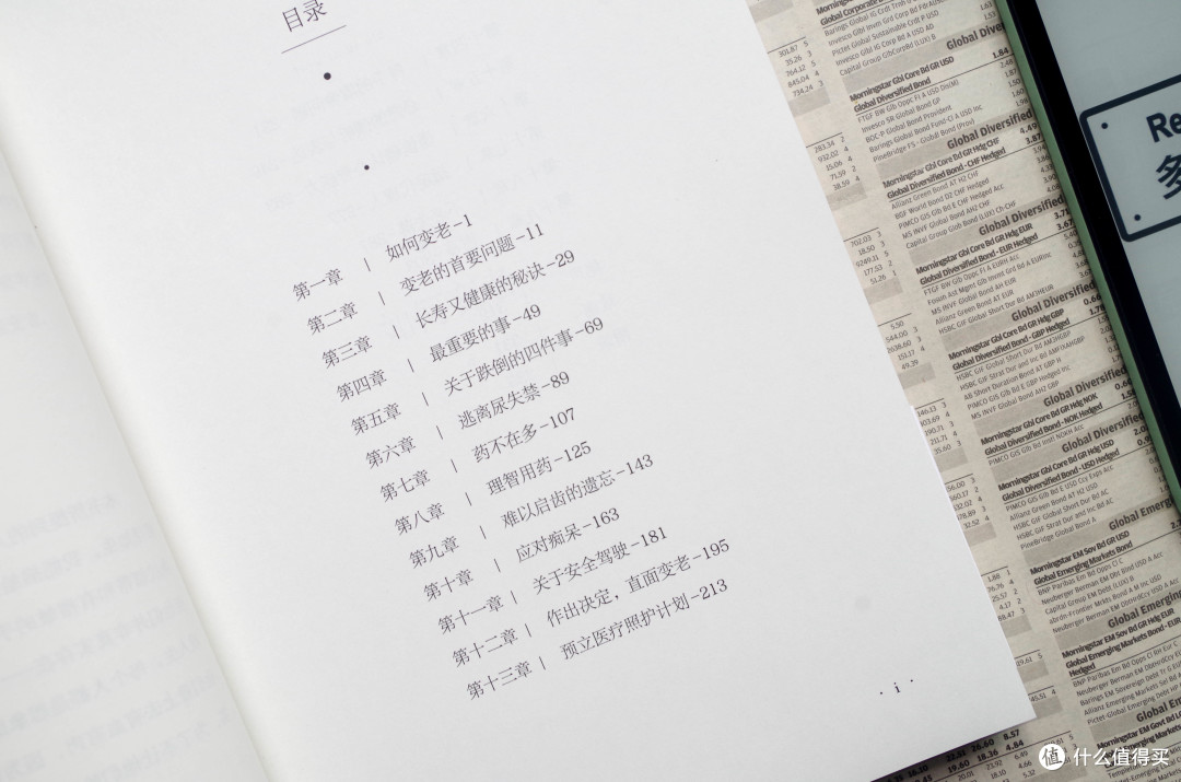 从长护险聊养老,聊《薄暮时分》《变老之前要知道》