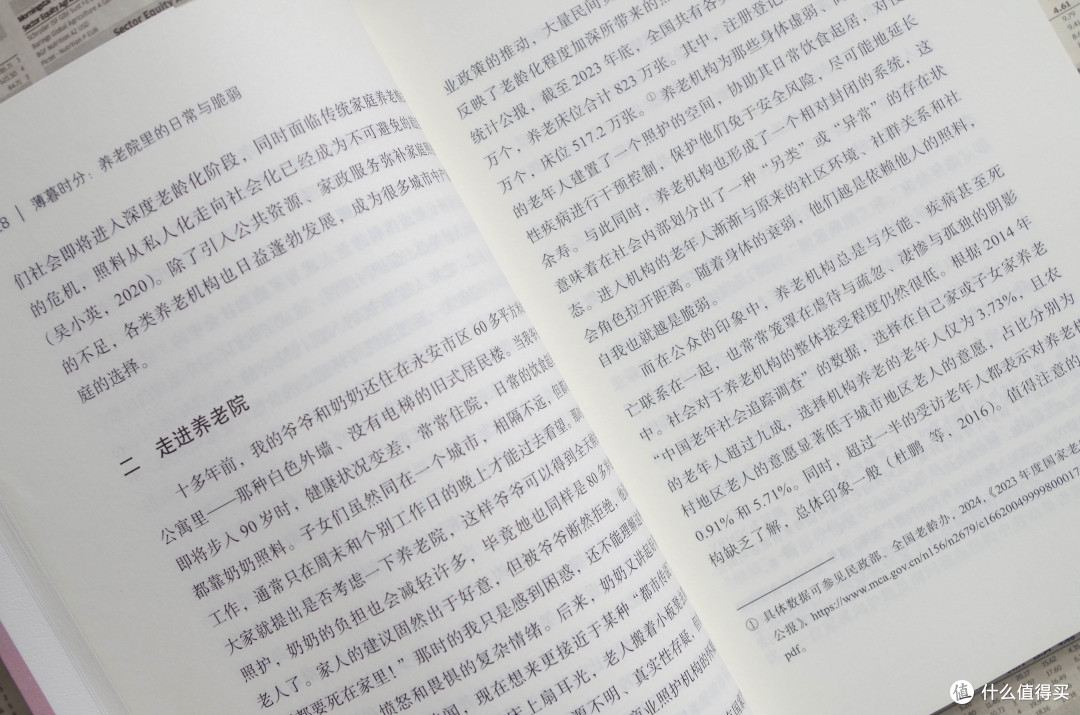 从长护险聊养老,聊《薄暮时分》《变老之前要知道》