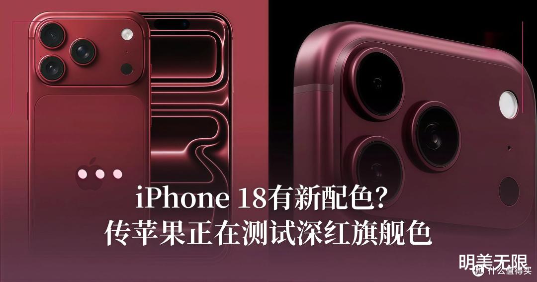 苹果今年秋天的牌，比我想象的还要大——iPhone18Pro爆料全解析