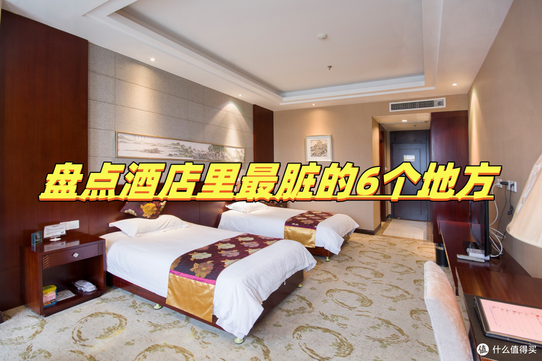 酒店卫生黑榜:最脏的不是水壶也不是花洒,第一名很多人都想不到