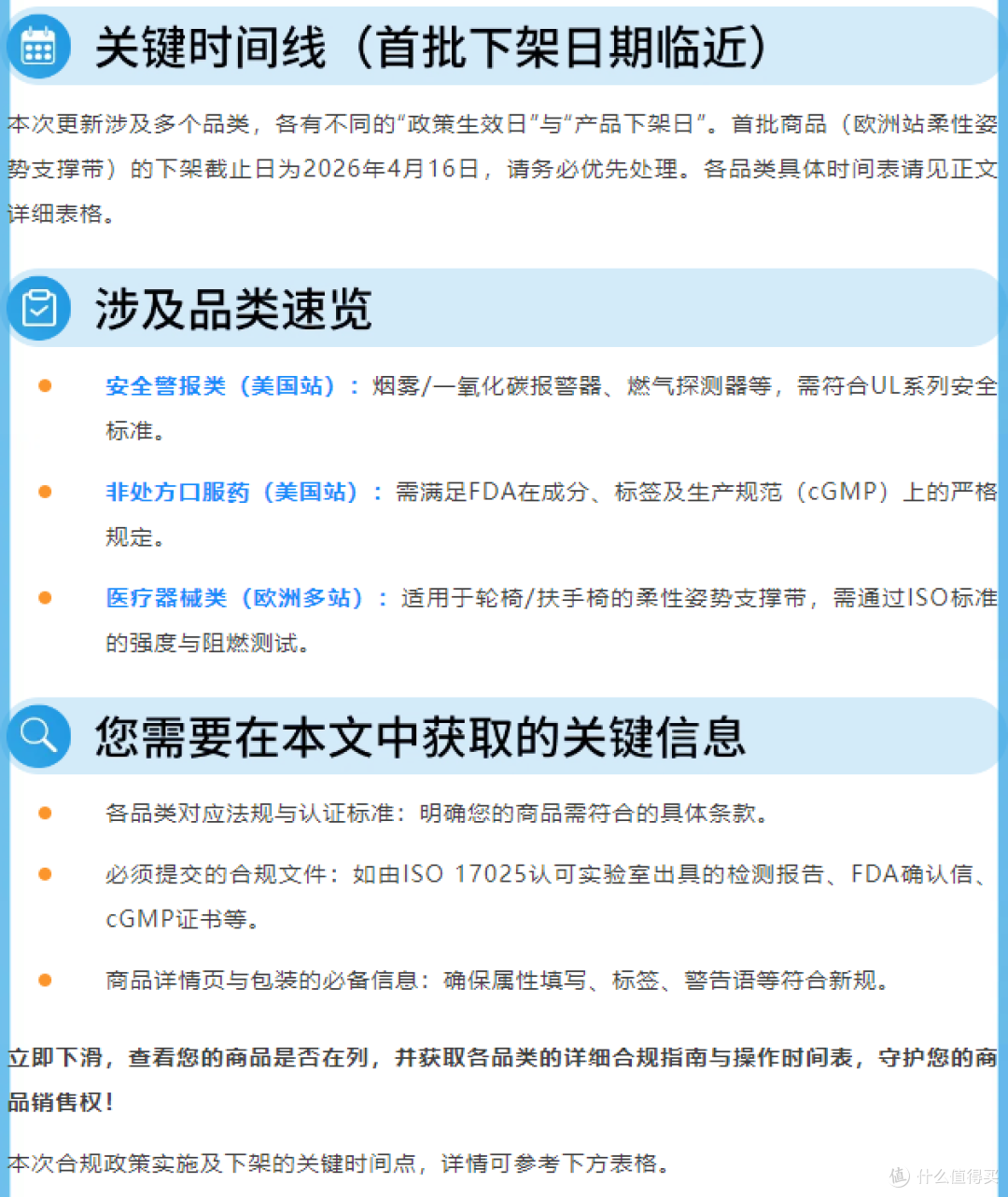 紧急通知:4.16起三大品类合规更新,逾期将遭下架