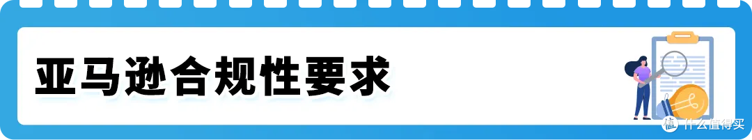 紧急通知:4.16起三大品类合规更新,逾期将遭下架