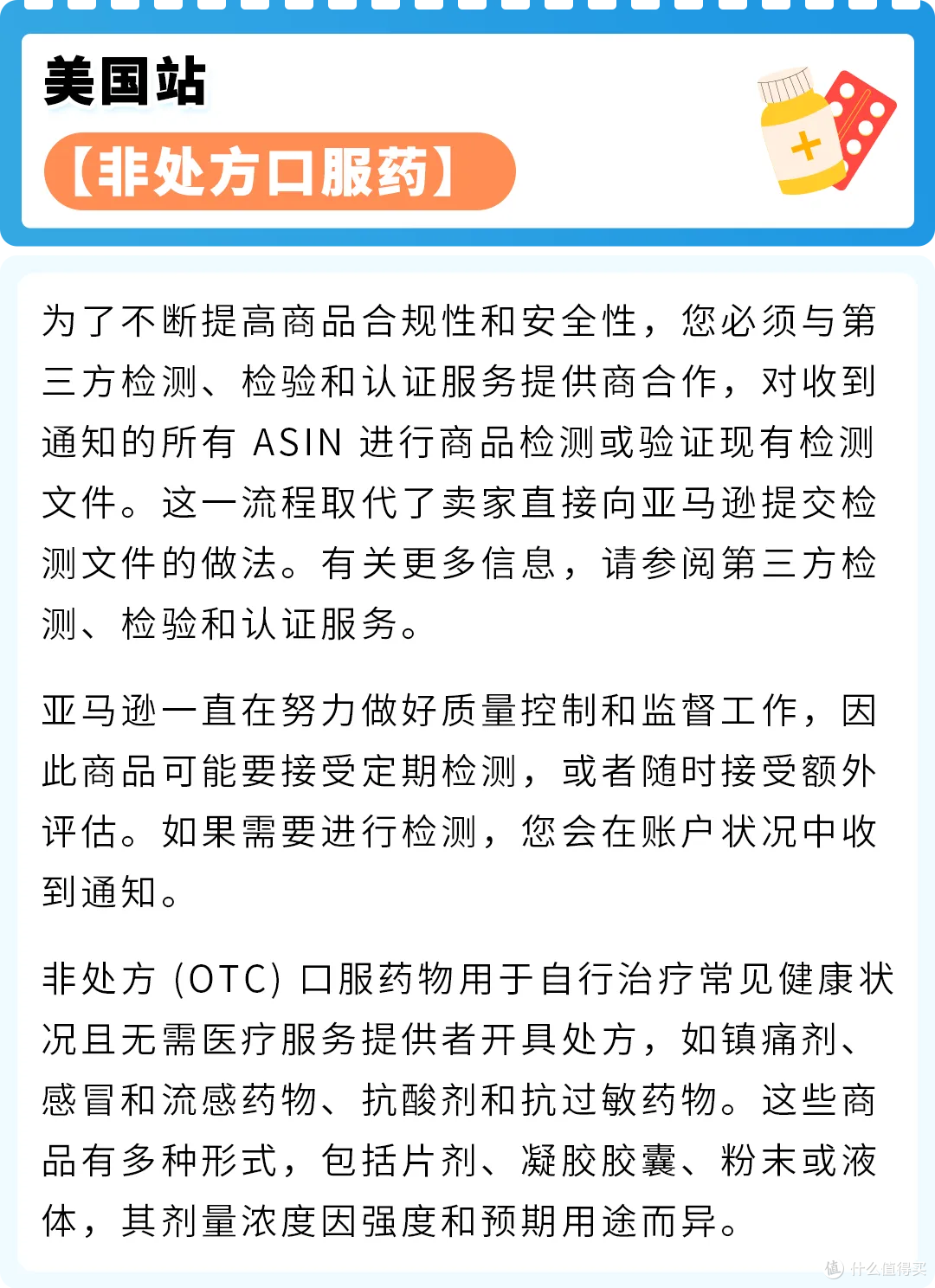紧急通知:4.16起三大品类合规更新,逾期将遭下架