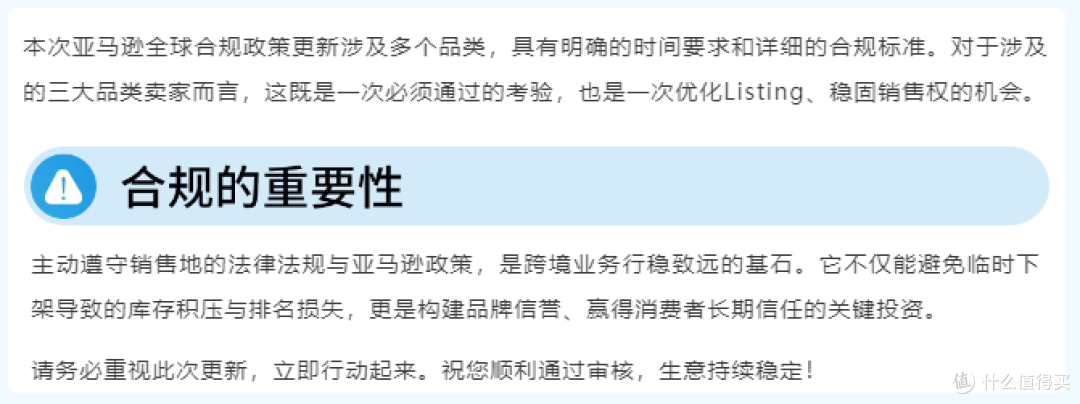 紧急通知:4.16起三大品类合规更新,逾期将遭下架