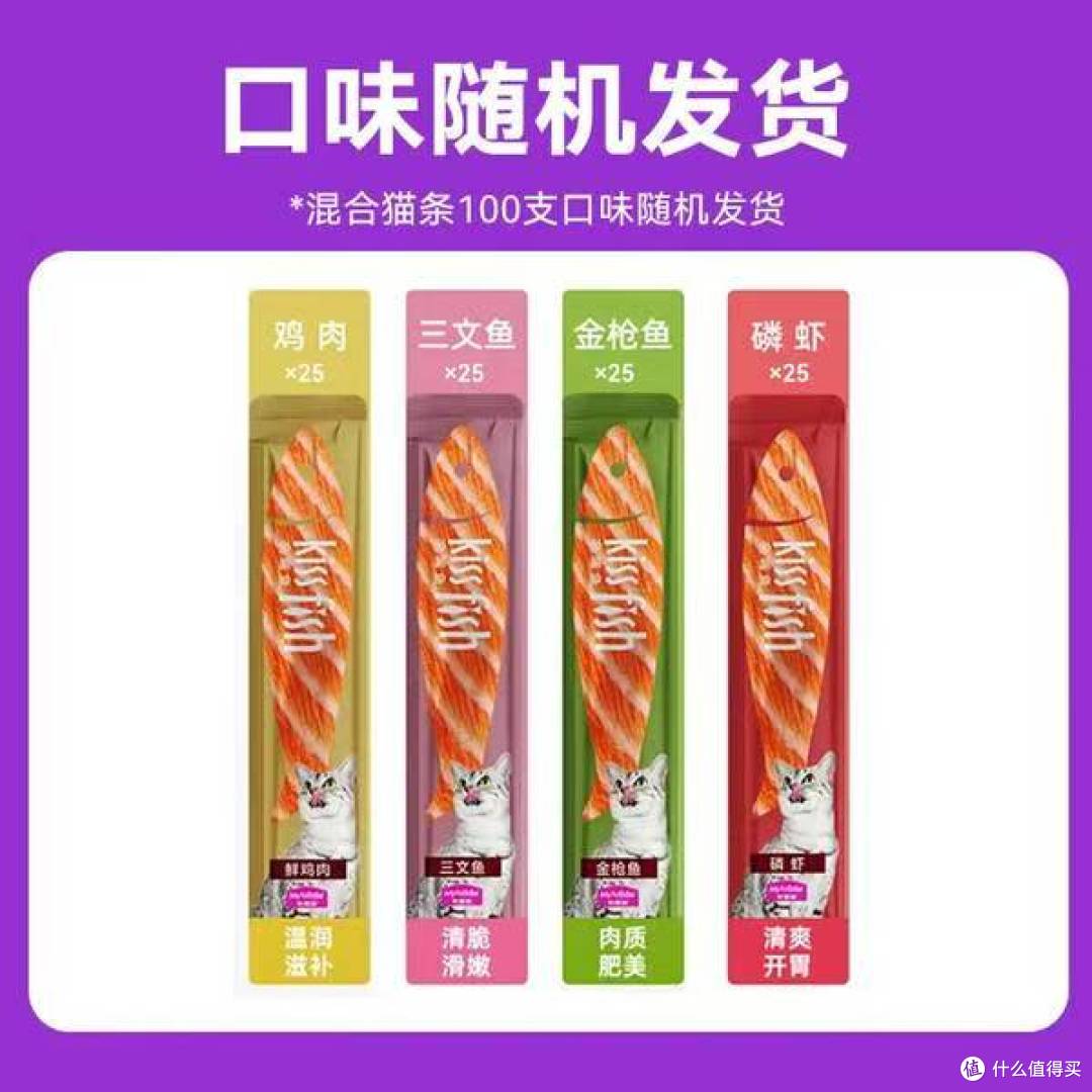 麦富迪四口味猫条 100 支,单支至 0.68 元,成幼猫通吃,手慢无