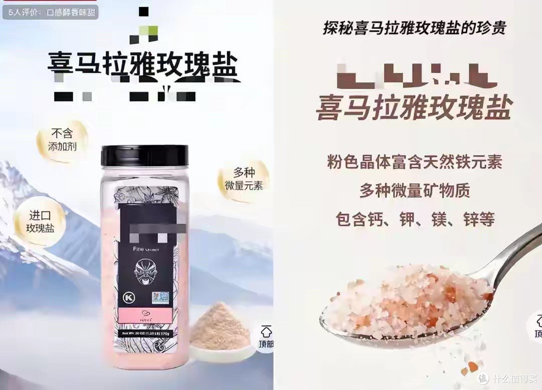 粉色盐的精致骗局：130元一斤的“中产标配”，只是工业边角料