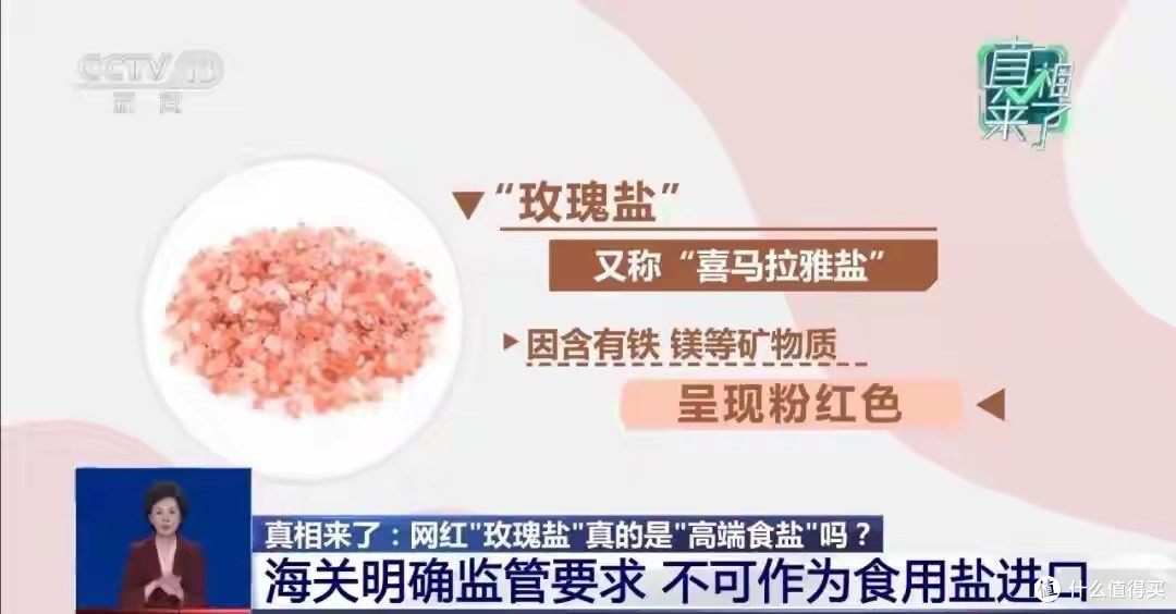 粉色盐的精致骗局：130元一斤的“中产标配”，只是工业边角料