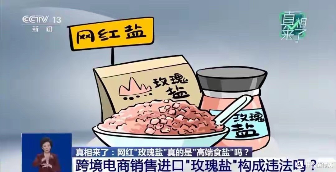粉色盐的精致骗局：130元一斤的“中产标配”，只是工业边角料