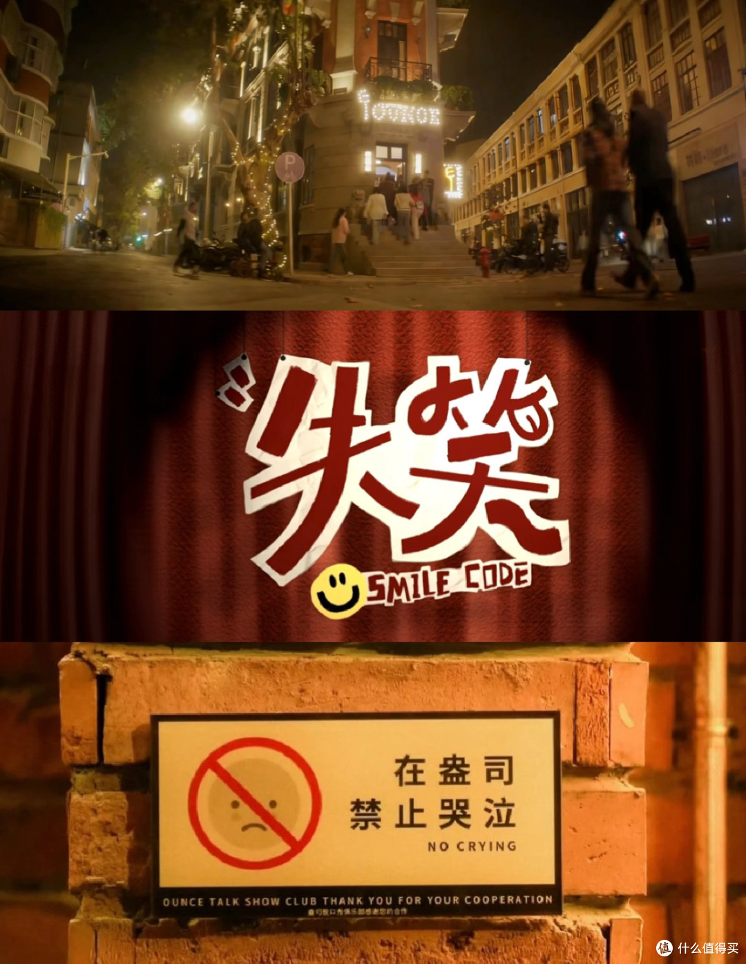 跟着《失笑》打卡剧里的盎司脱口秀