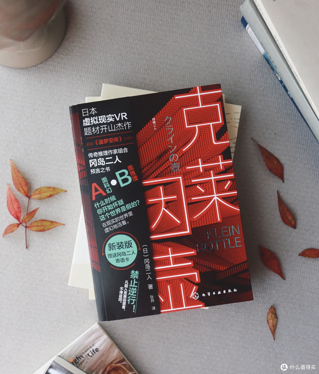《克莱因壶》——虚拟与现实的终极悖论
