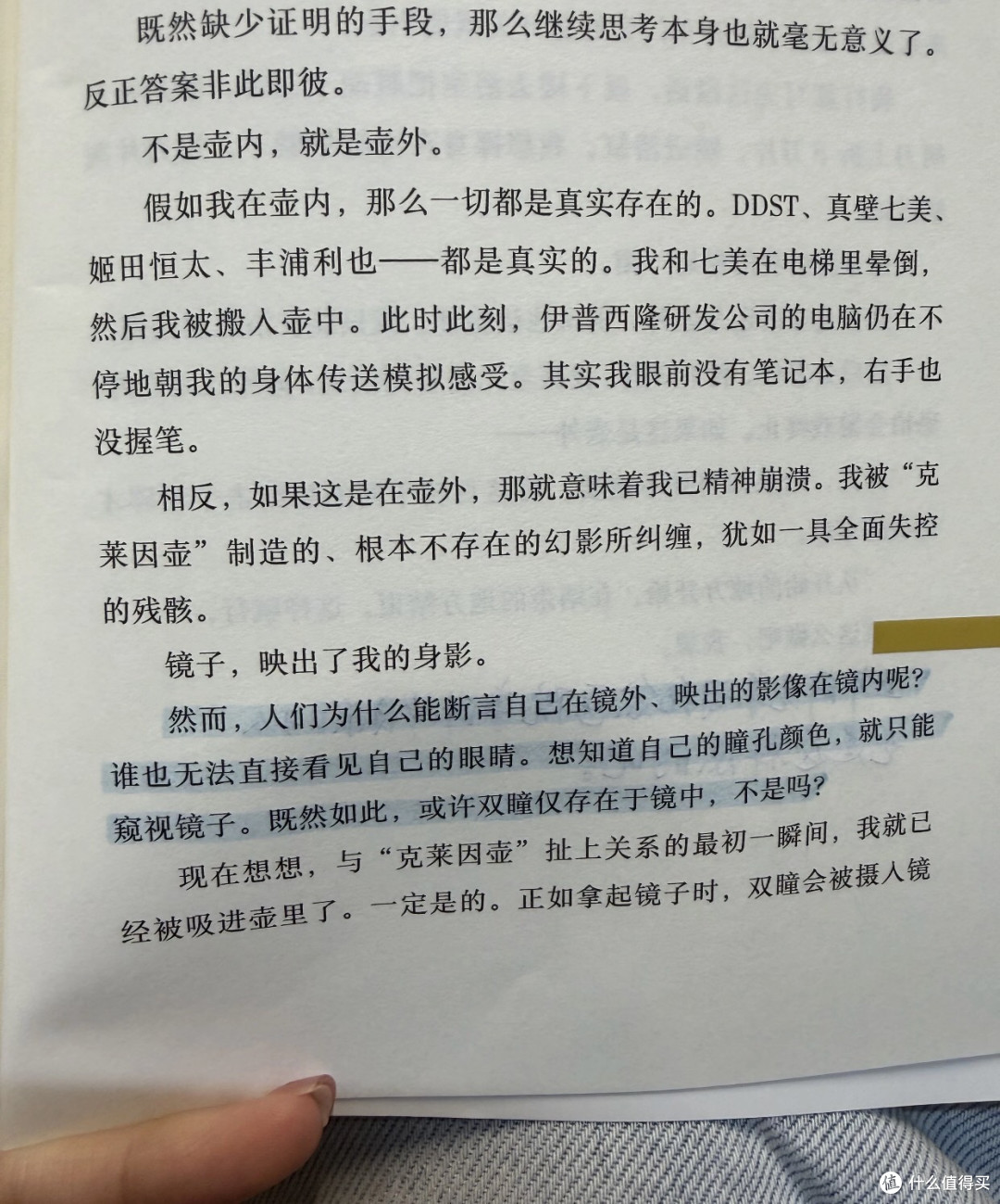 《克莱因壶》——虚拟与现实的终极悖论