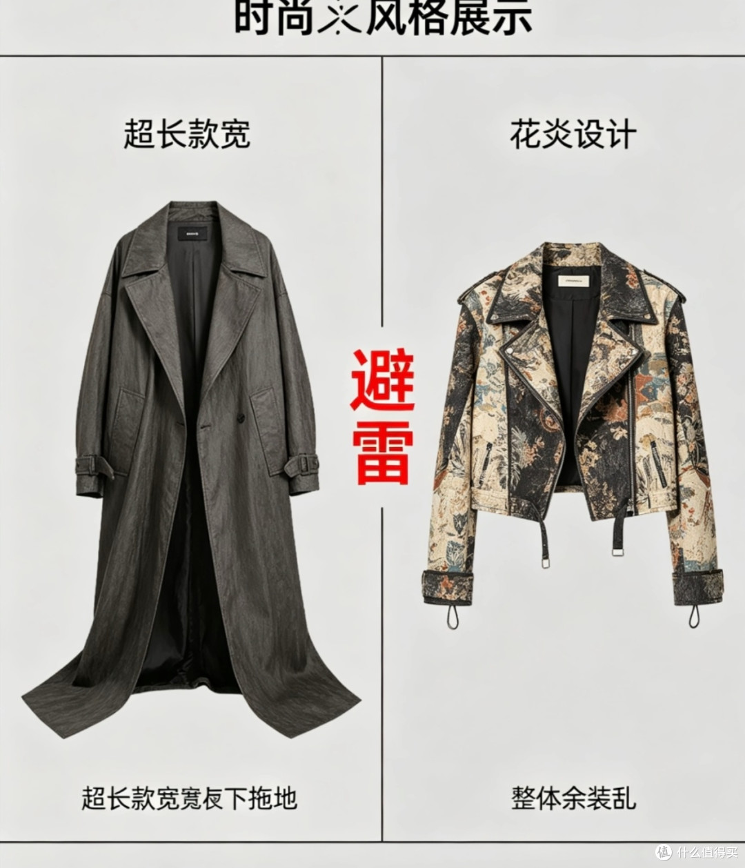春季外套选购指南:红黑榜