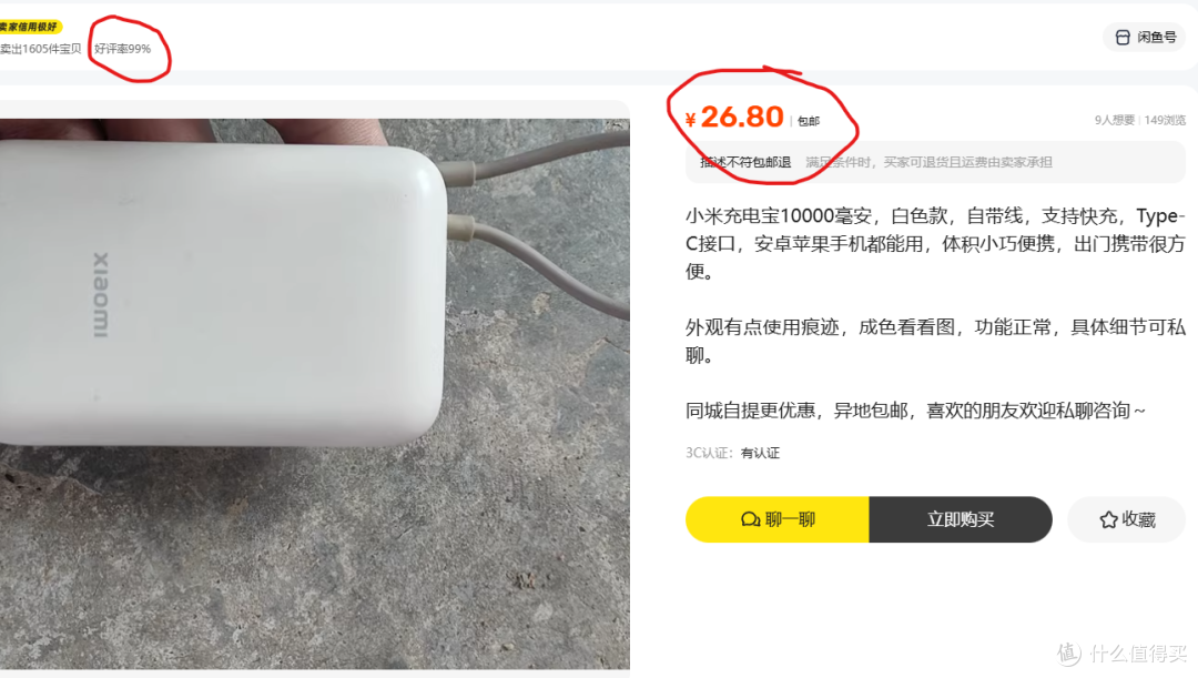 小米自带线充电宝口袋版带3C，鱼上不到半价，坏的只要12元