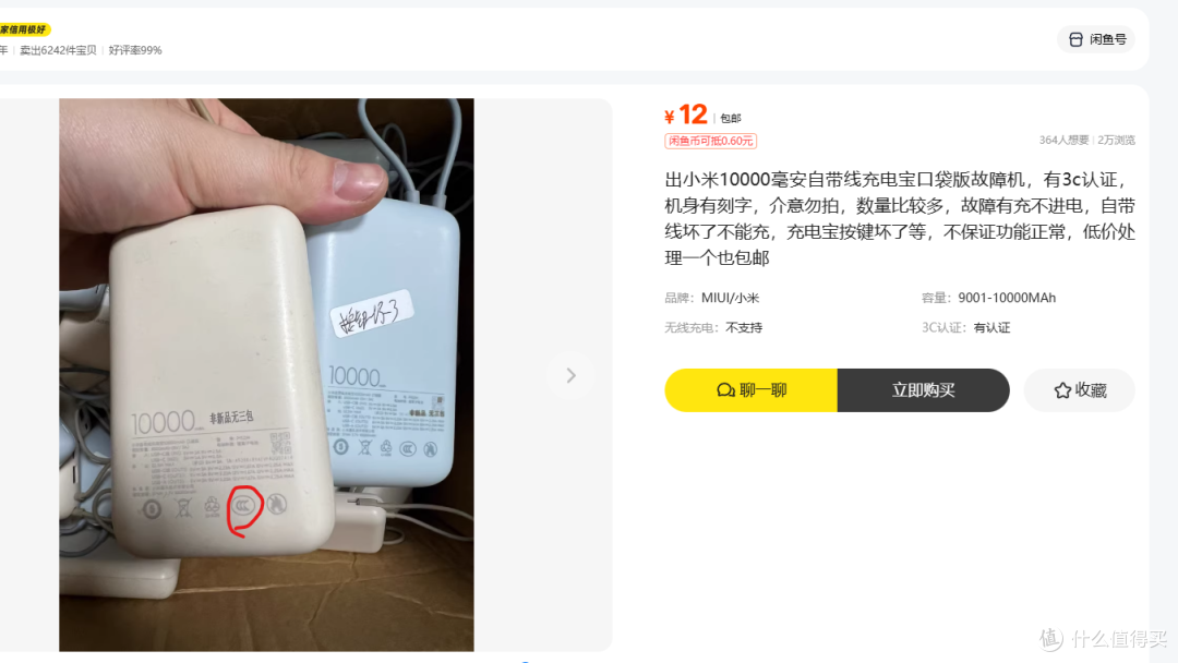 小米自带线充电宝口袋版带3C，鱼上不到半价，坏的只要12元