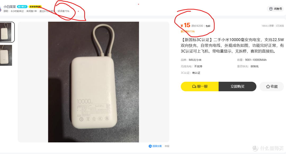 小米自带线充电宝口袋版带3C，鱼上不到半价，坏的只要12元