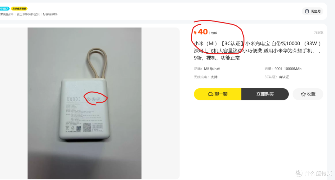 小米自带线充电宝口袋版带3C，鱼上不到半价，坏的只要12元