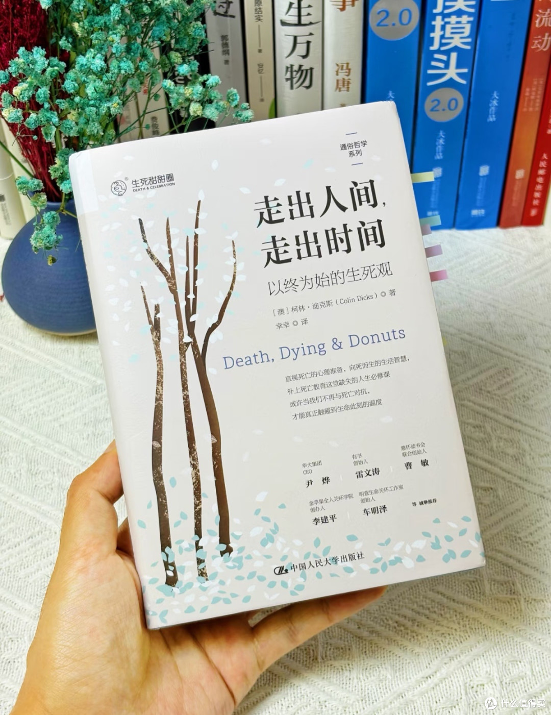 生死甜甜圈:生命的边界与意义