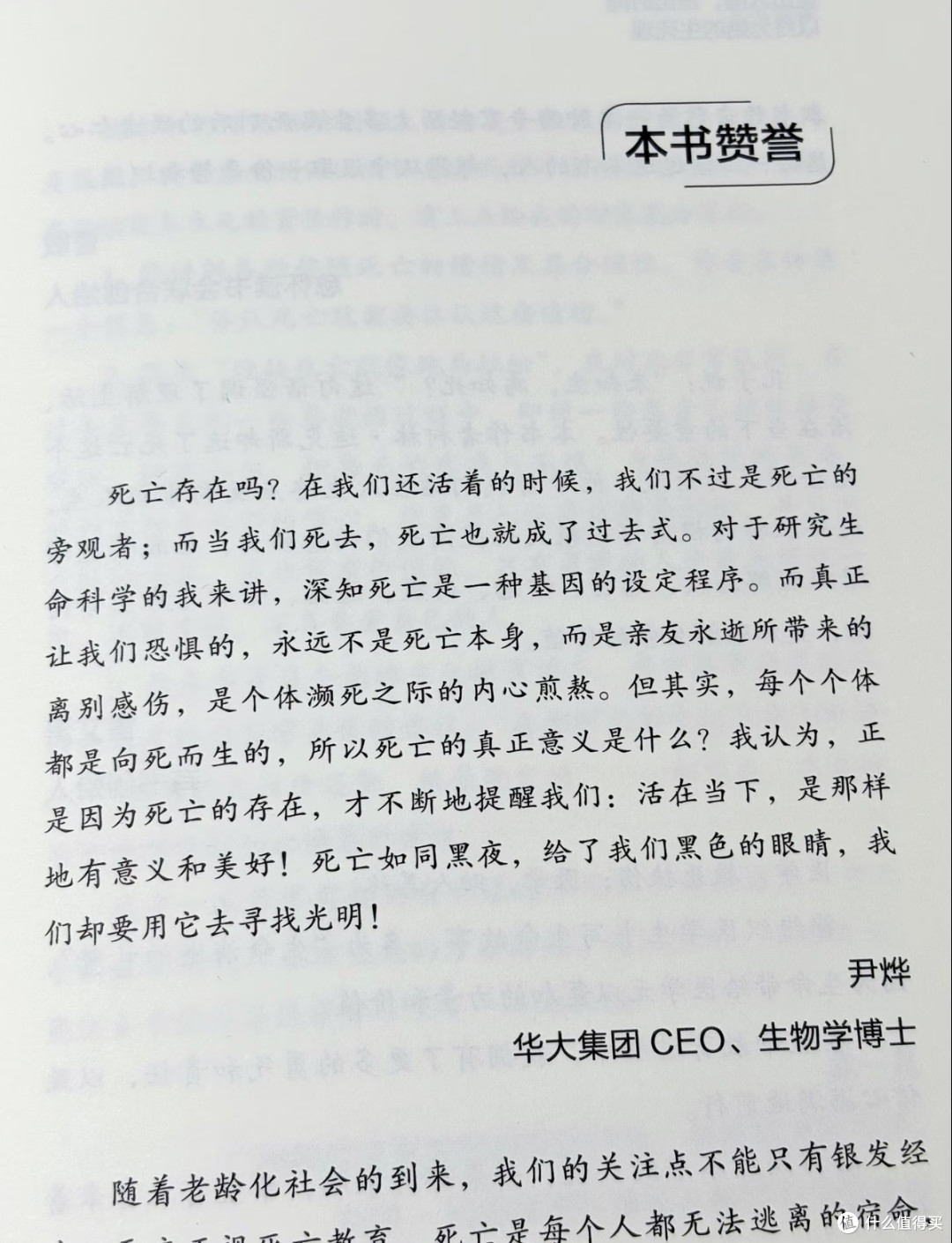 生死甜甜圈:生命的边界与意义