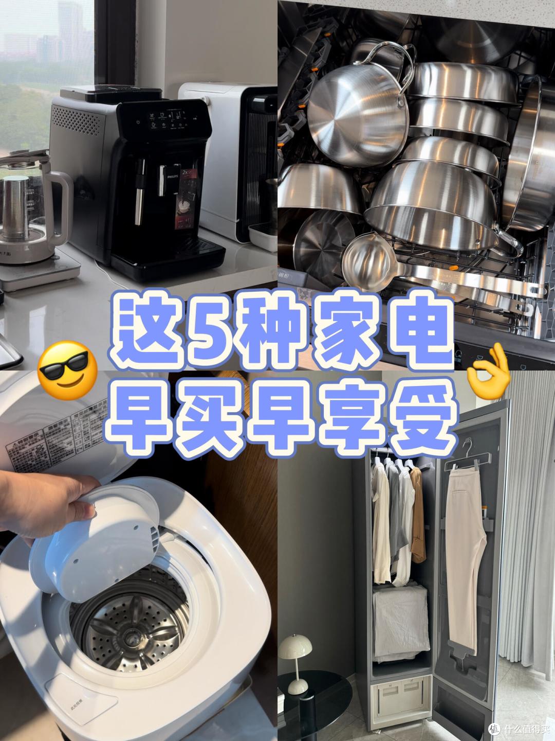 被严重低估的5件家电,买前各种嫌弃?买后直呼:买晚了!