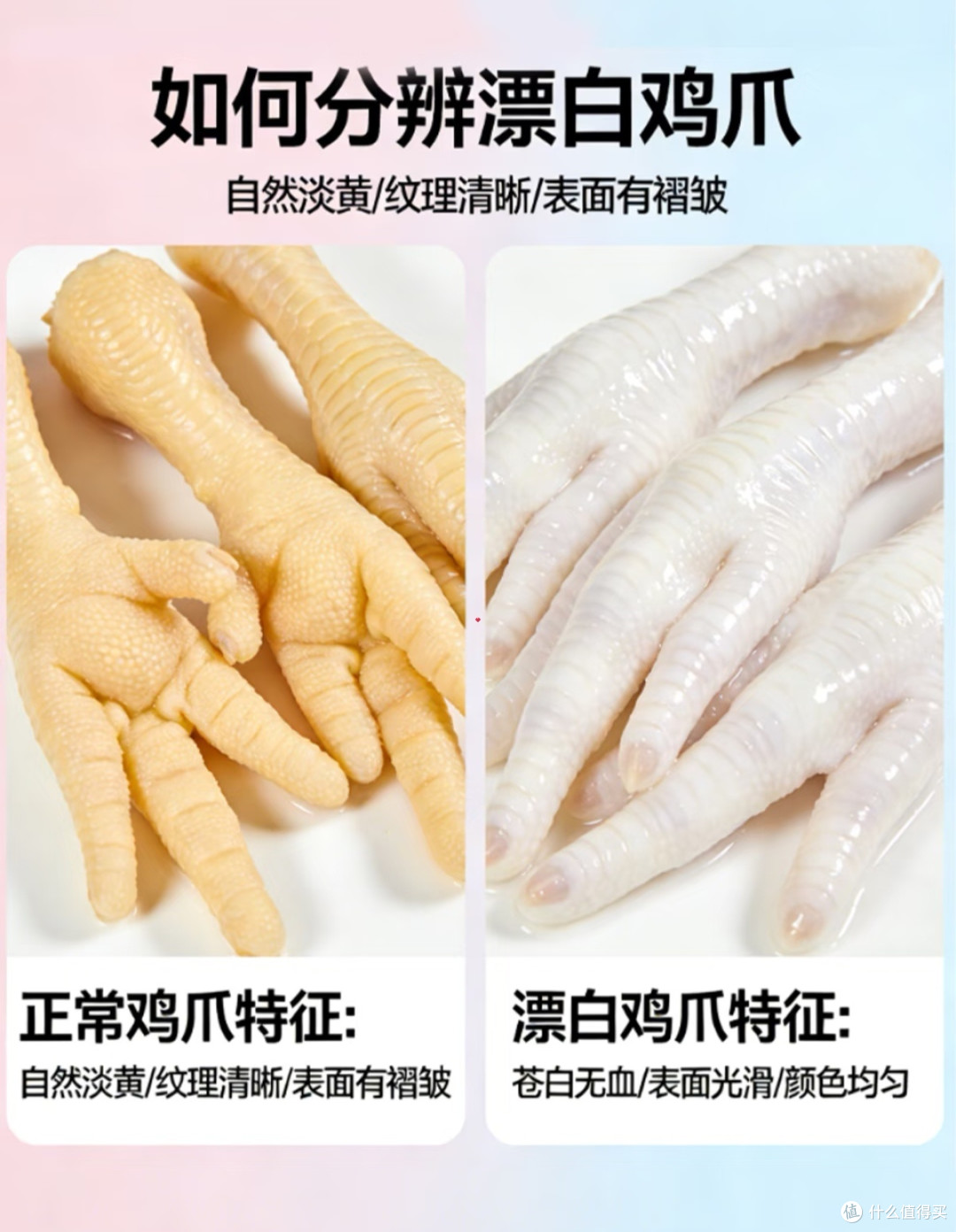 鸡爪选购误区:白净未必安全