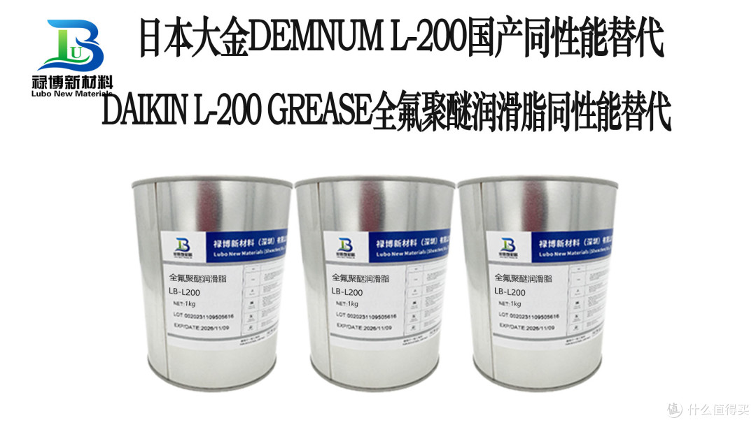 禄博LB-L200润滑脂