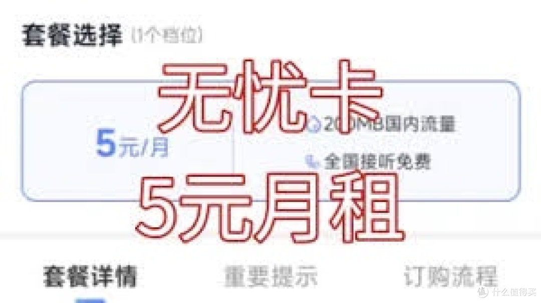 流量安心包“不安心”，无忧卡“不无忧”