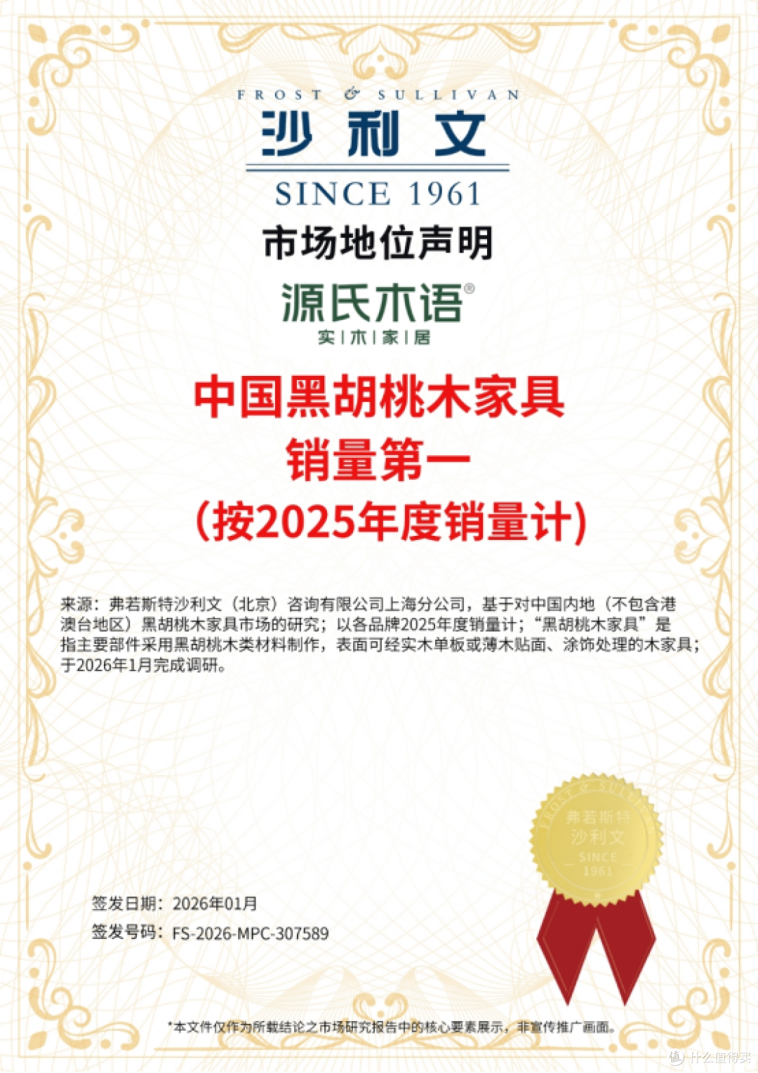 登榜福布斯销量领跑：源氏木语凭黑胡桃木拿下家居行业“双冠王”