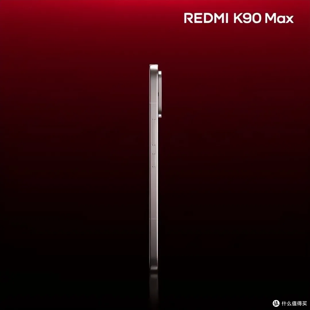 REDMI K90 Max官宣定档！拿它和K90一对比，升级变化真不小