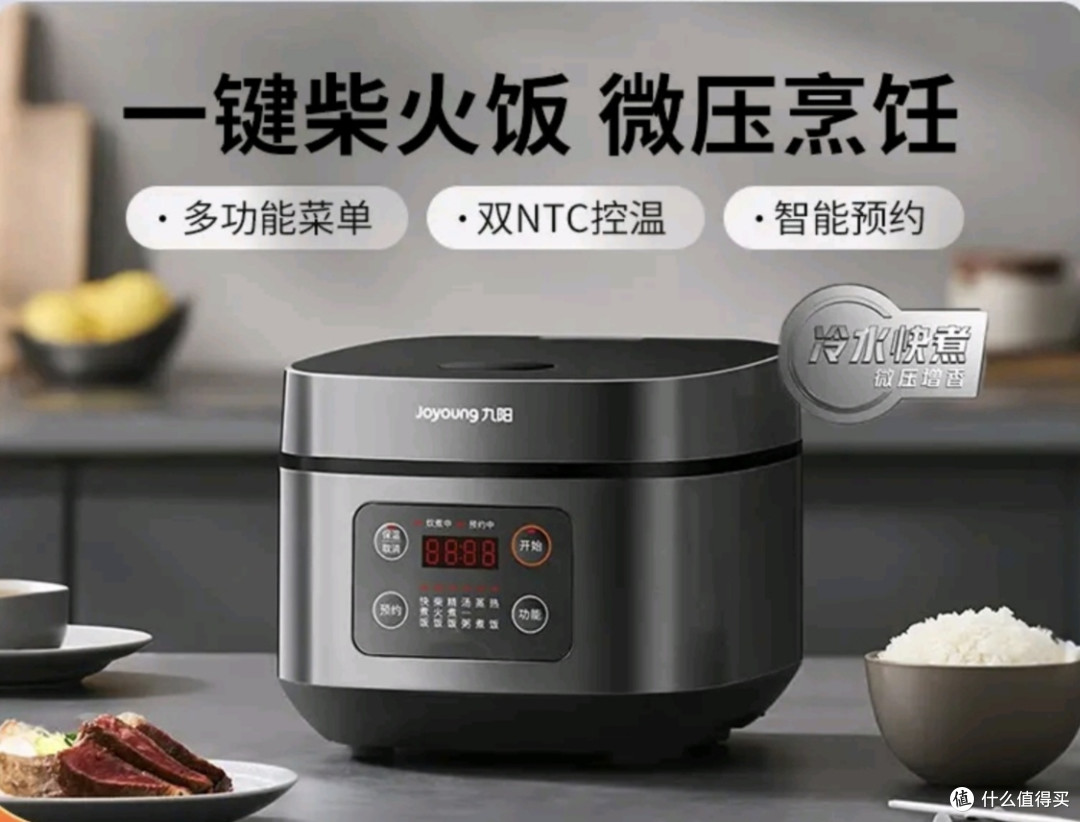 挖到宝！百元九阳电饭煲，颜值实用双在线！