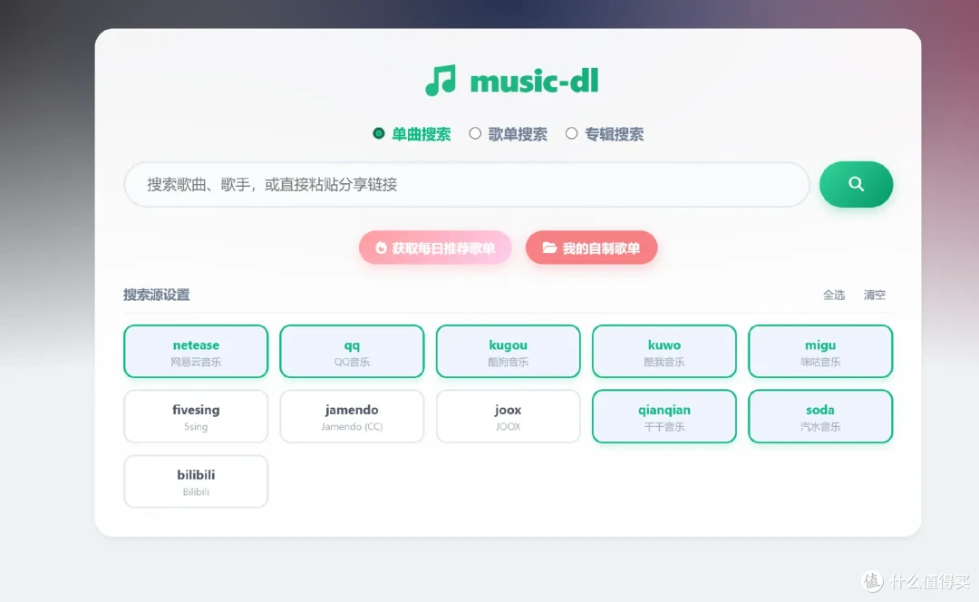 聚合十几家平台音源,NAS 一键部署,实现音乐自由!