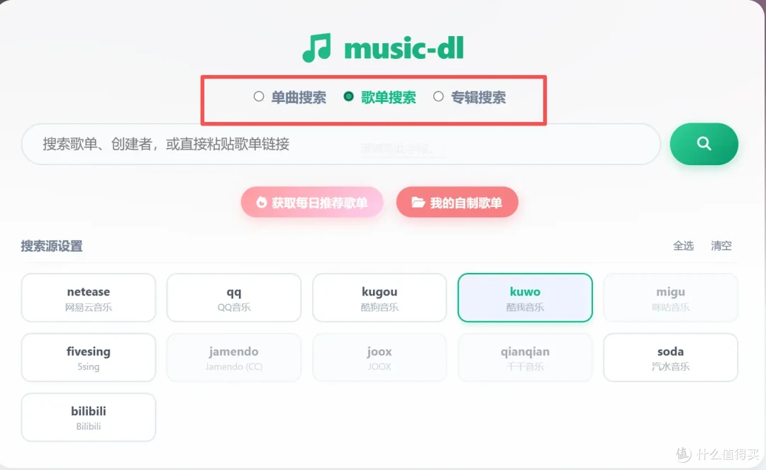 聚合十几家平台音源,NAS 一键部署,实现音乐自由!