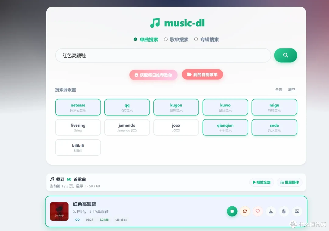 聚合十几家平台音源,NAS 一键部署,实现音乐自由!
