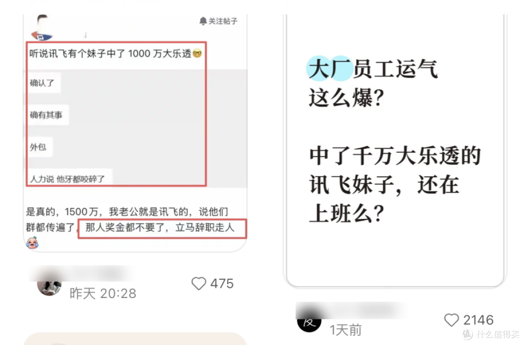 1500万彩票中奖秒离职
