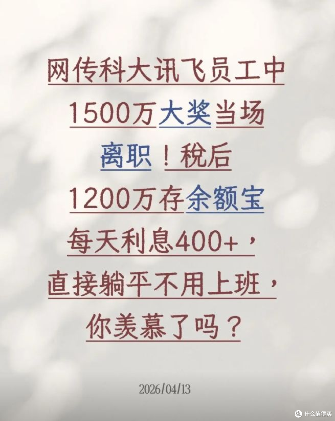 1500万彩票中奖秒离职