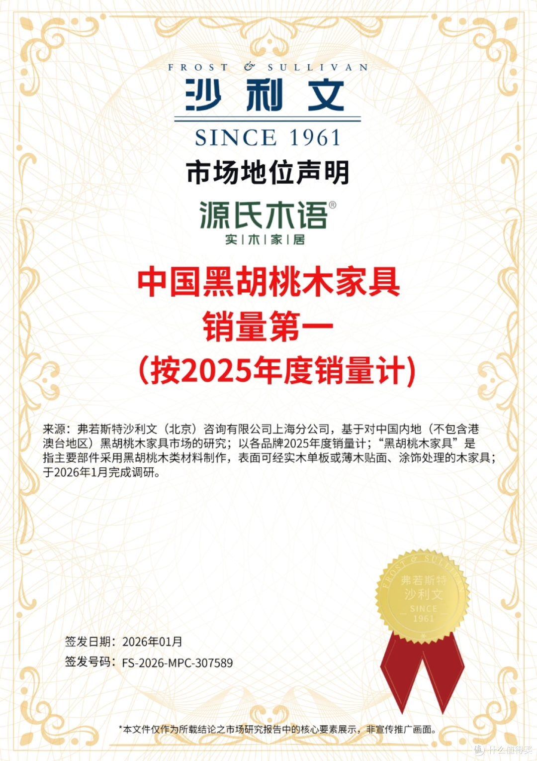 登榜福布斯+销量登顶 源氏木语以黑胡桃木领跑实木家居