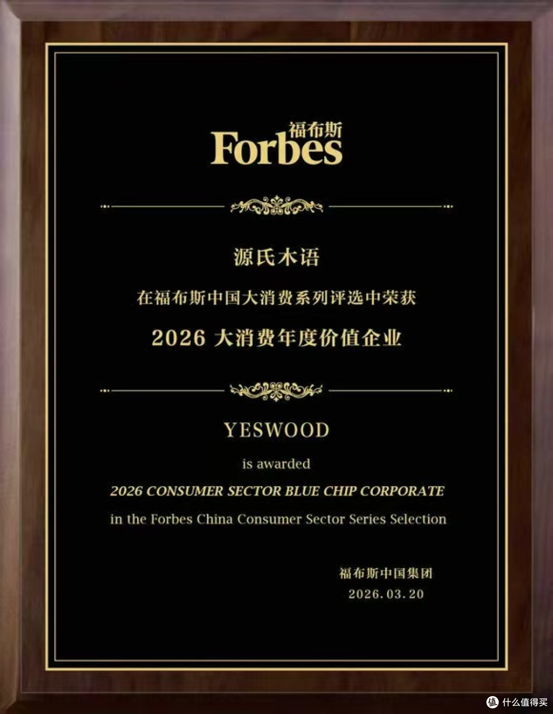 登榜福布斯+销量登顶 源氏木语以黑胡桃木领跑实木家居