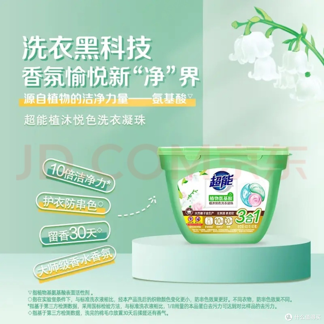 我的超能洗衣凝珠亲测手记