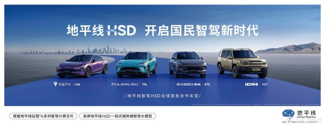 风云T9L上市，地平线HSD量产版图再扩张
