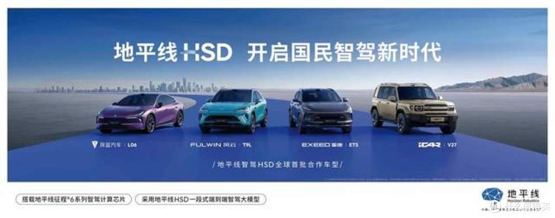 量产加速度，地平线HSD赋能风云T9L上市