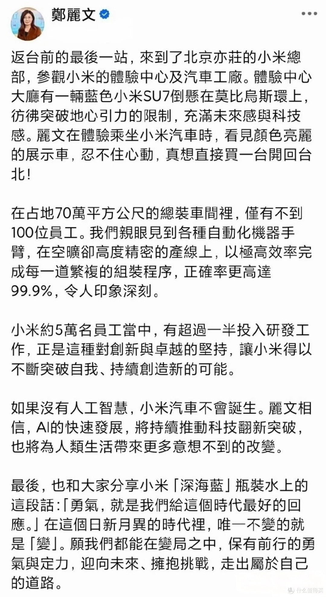从手机到汽车，11年过去，雷军演讲中的每句话都在小米汽车上重现