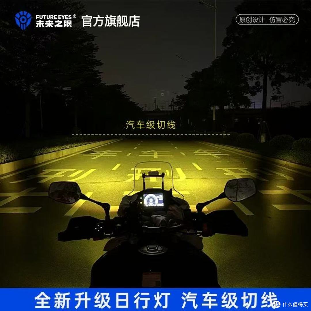 未来之眼F150Pro射灯｜夜骑党封神！告别烛光灯安全感拉满✨