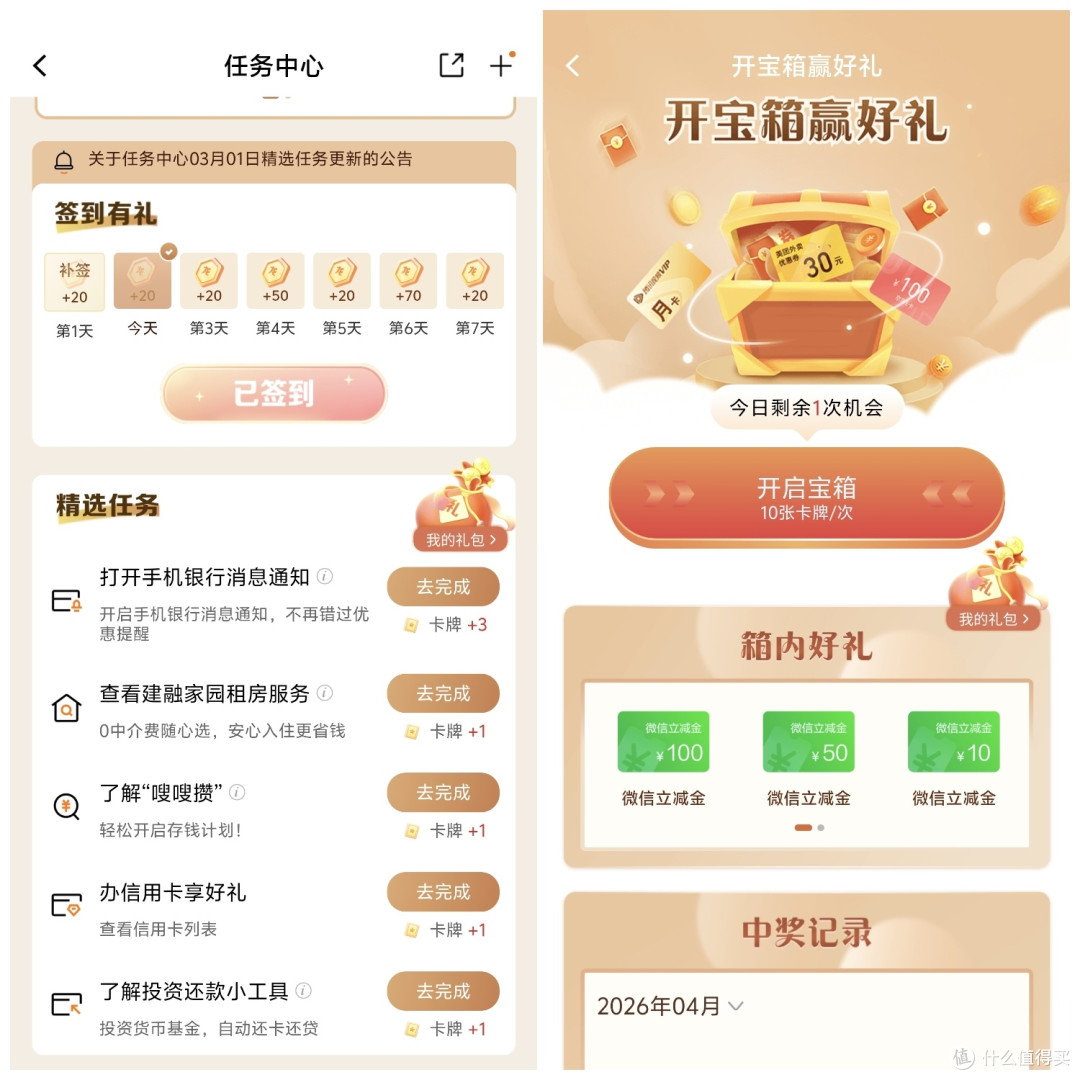4月建行促销总汇，白送15元立减金，缴费送5元，转账达标送60元