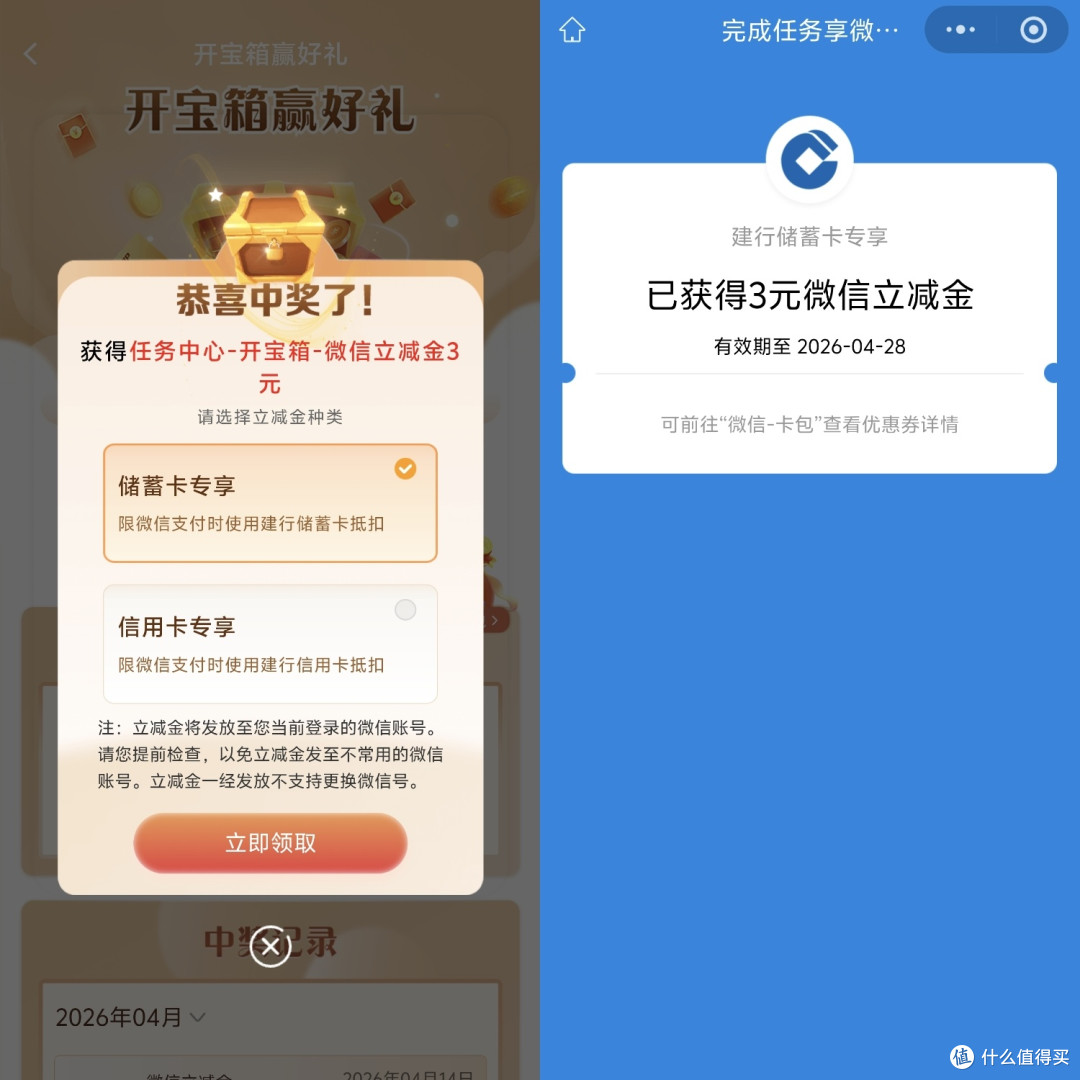 4月建行促销总汇，白送15元立减金，缴费送5元，转账达标送60元