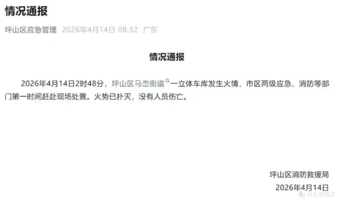 突发：比亚迪深圳坪山园区一立体车库凌晨突发大火，无人员伤亡