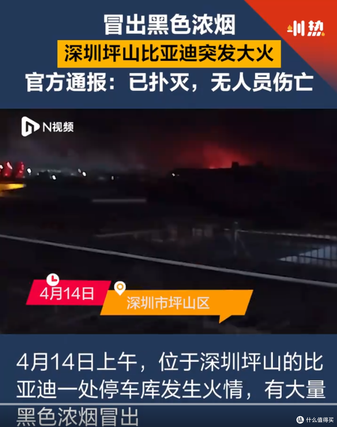 突发：比亚迪深圳坪山园区一立体车库凌晨突发大火，无人员伤亡