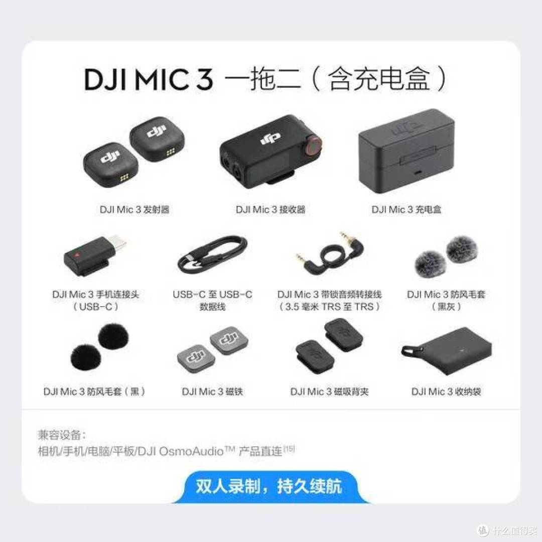 专业收音天花板｜大疆 Mic 3 一拖二无线麦下单再送 2000 京豆！