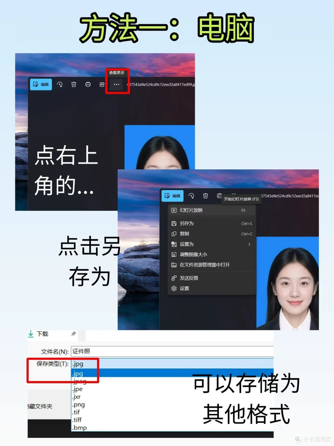 PNG转JPG方法实测:从专业到一键,总有一款适合你!