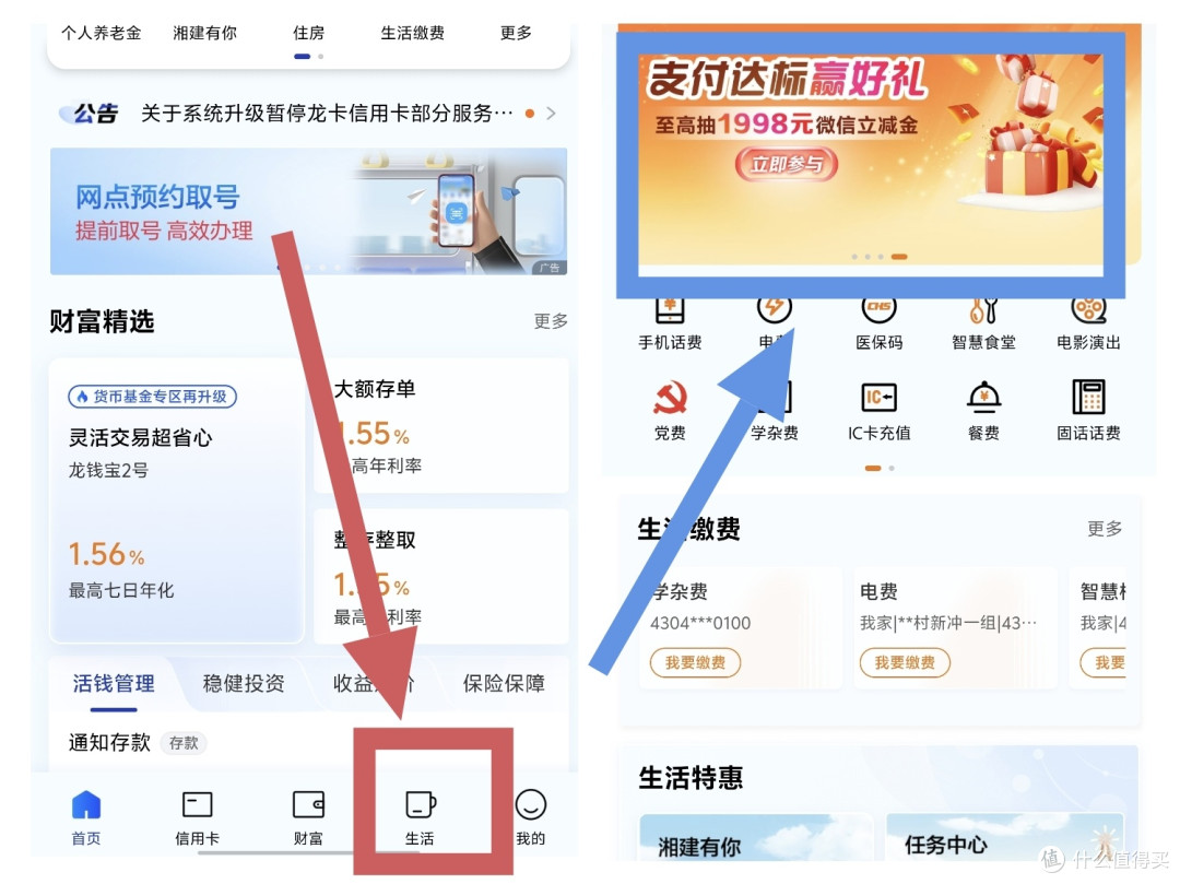 4月建行促销总汇，白送15元立减金，缴费送5元，转账达标送60元